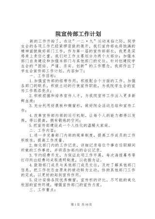 院宣传部工作计划
