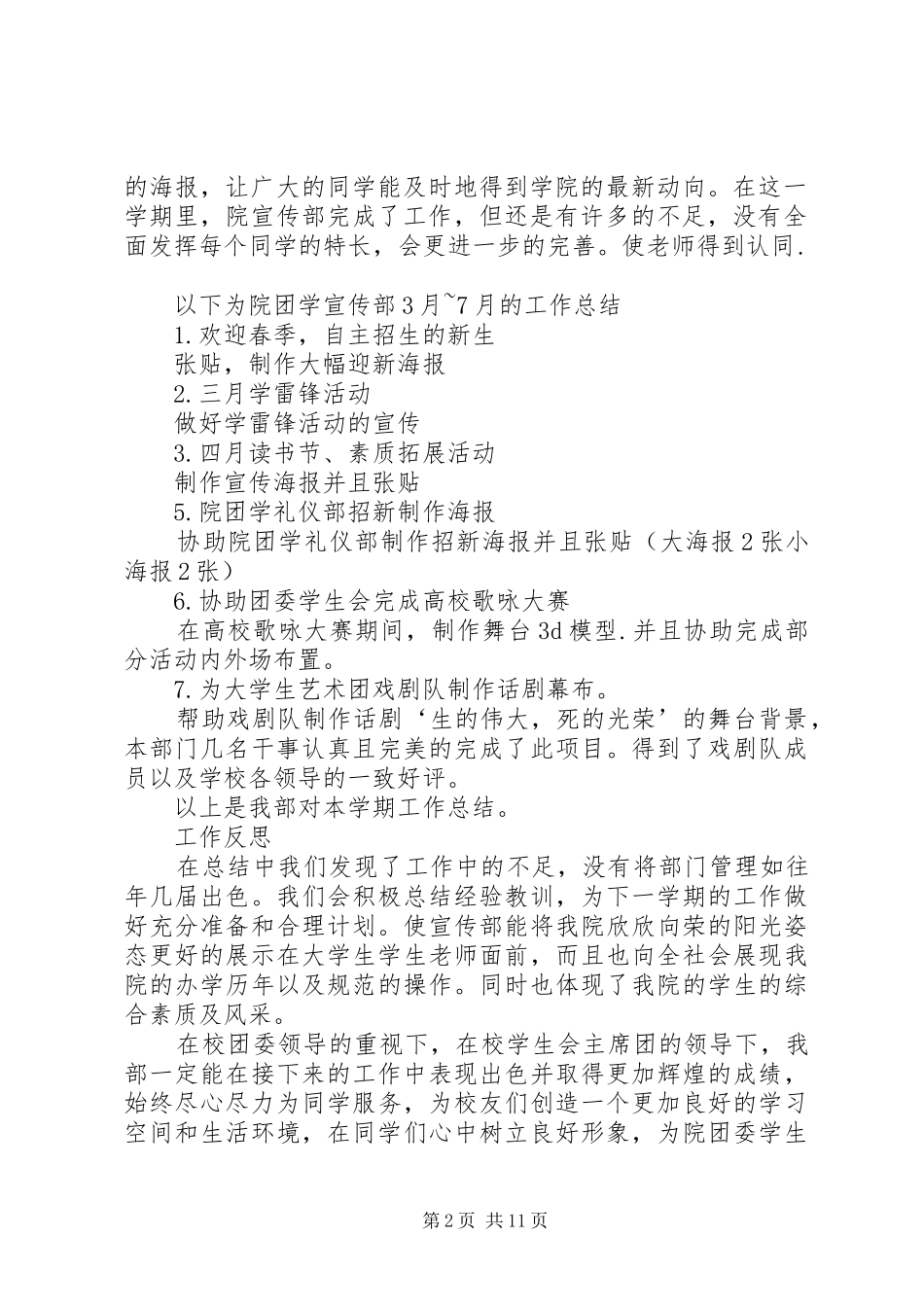 院宣传部计划书_第2页
