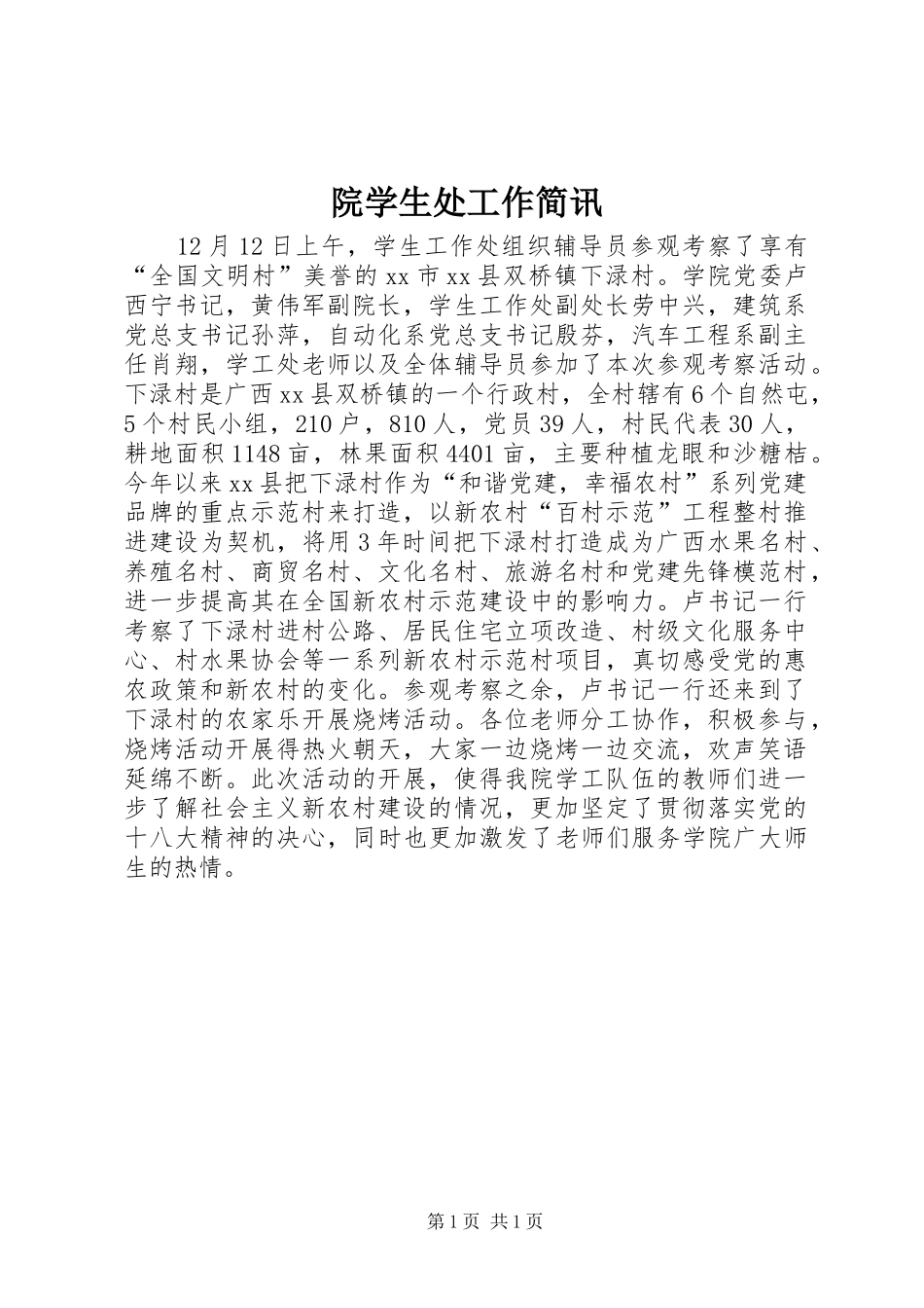 院学生处工作简讯_第1页