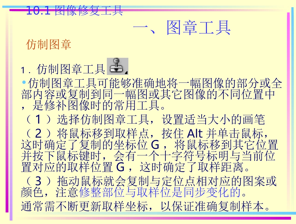 图像修复技术_第3页