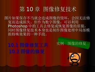 图像修复技术