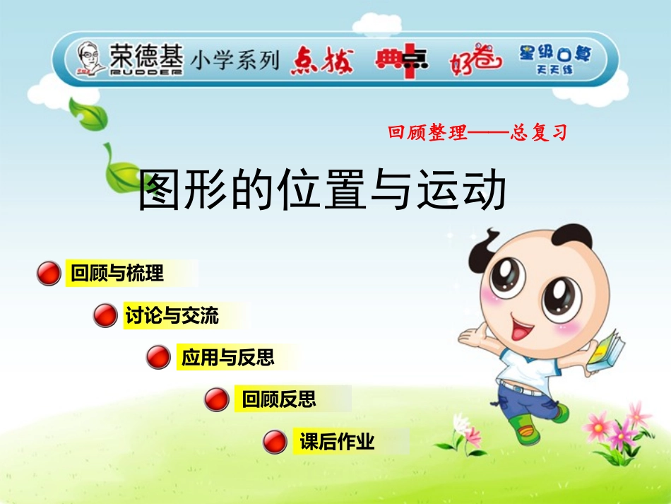 图形的位置和运动_第1页