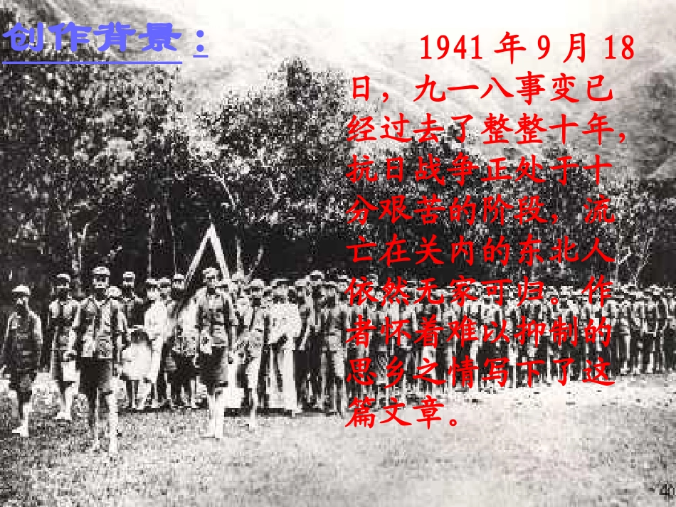 土地的誓言课件_第2页