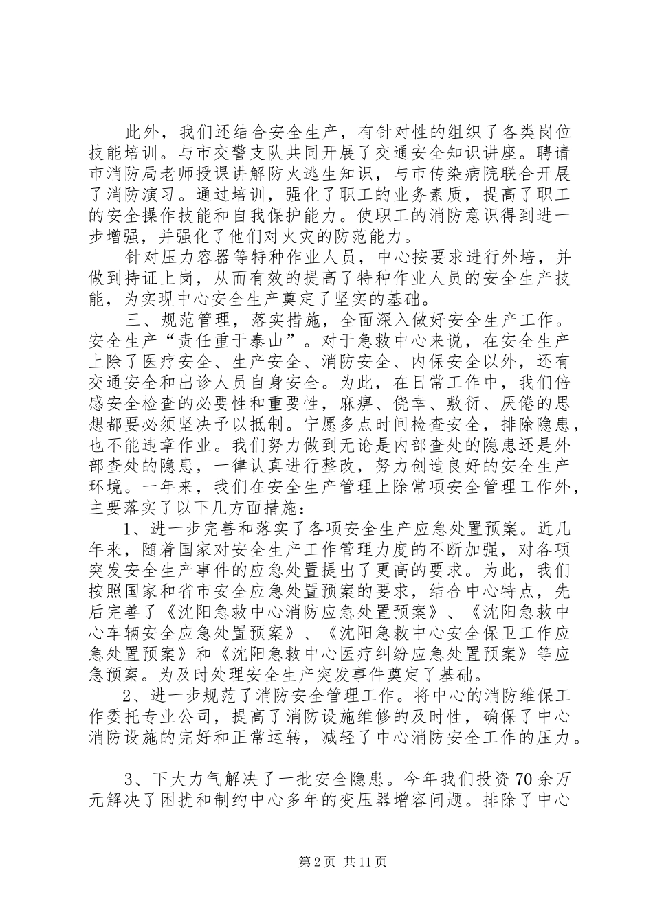 院长安全生产工作履职报告_第2页