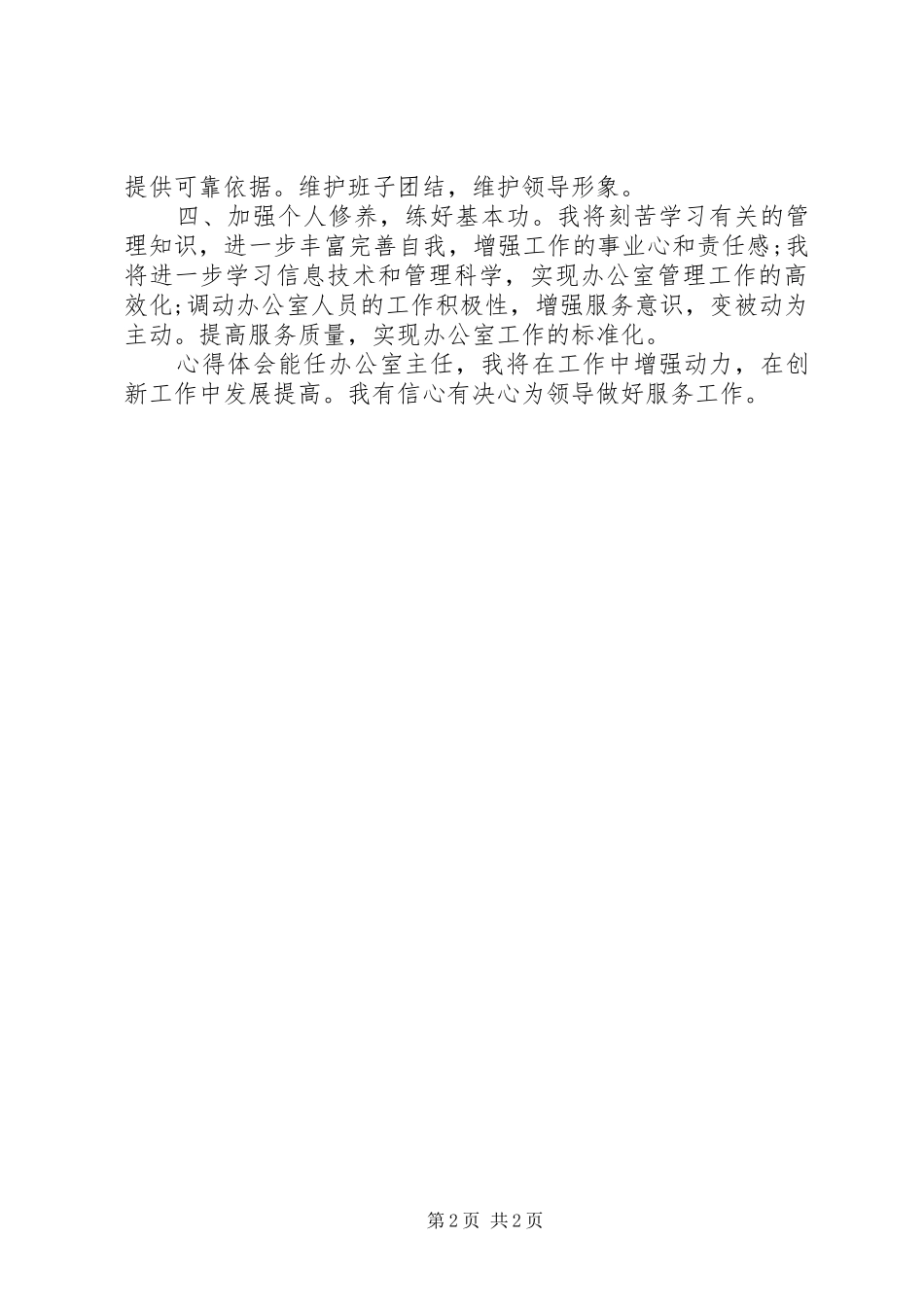 院长办公室主任竞聘范文_第2页