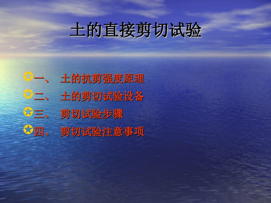 土的直接剪切试验_第2页