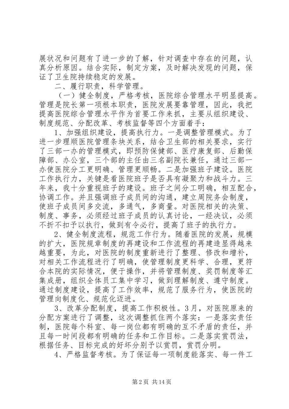 院长个人述职述廉报告篇_第2页