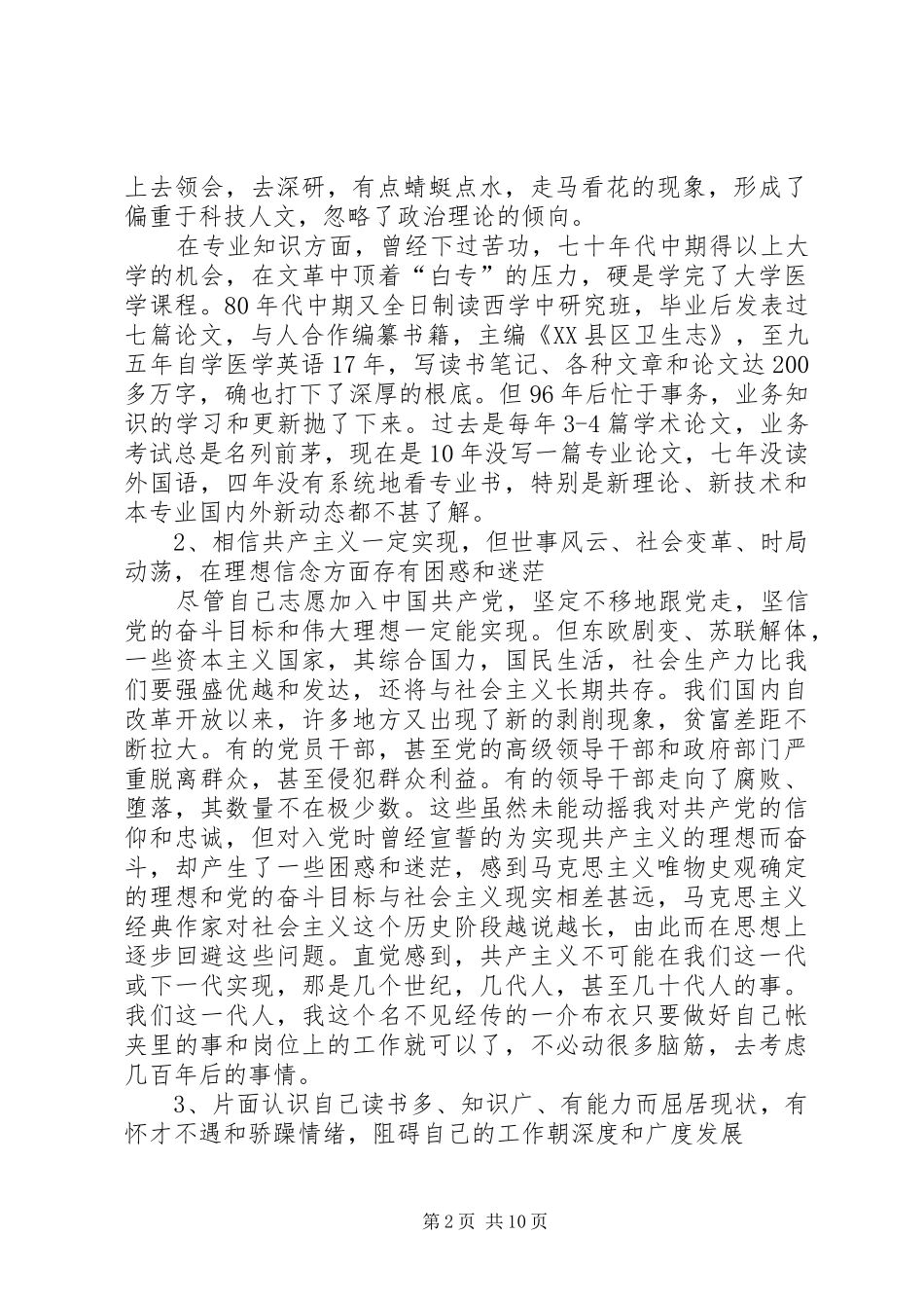 院长个人先进性剖析材料_第2页