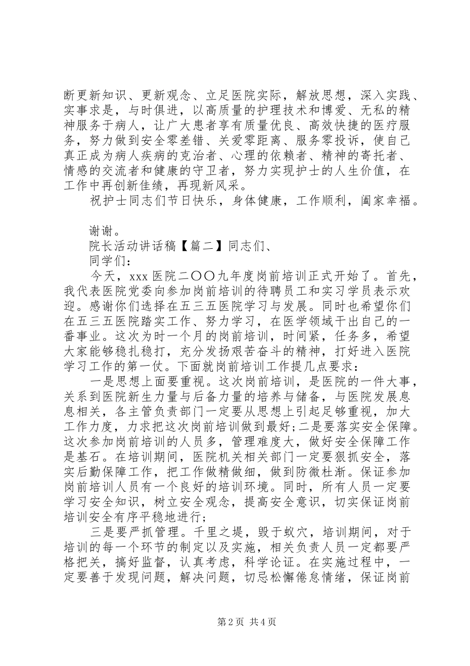 院长活动致辞稿_第2页