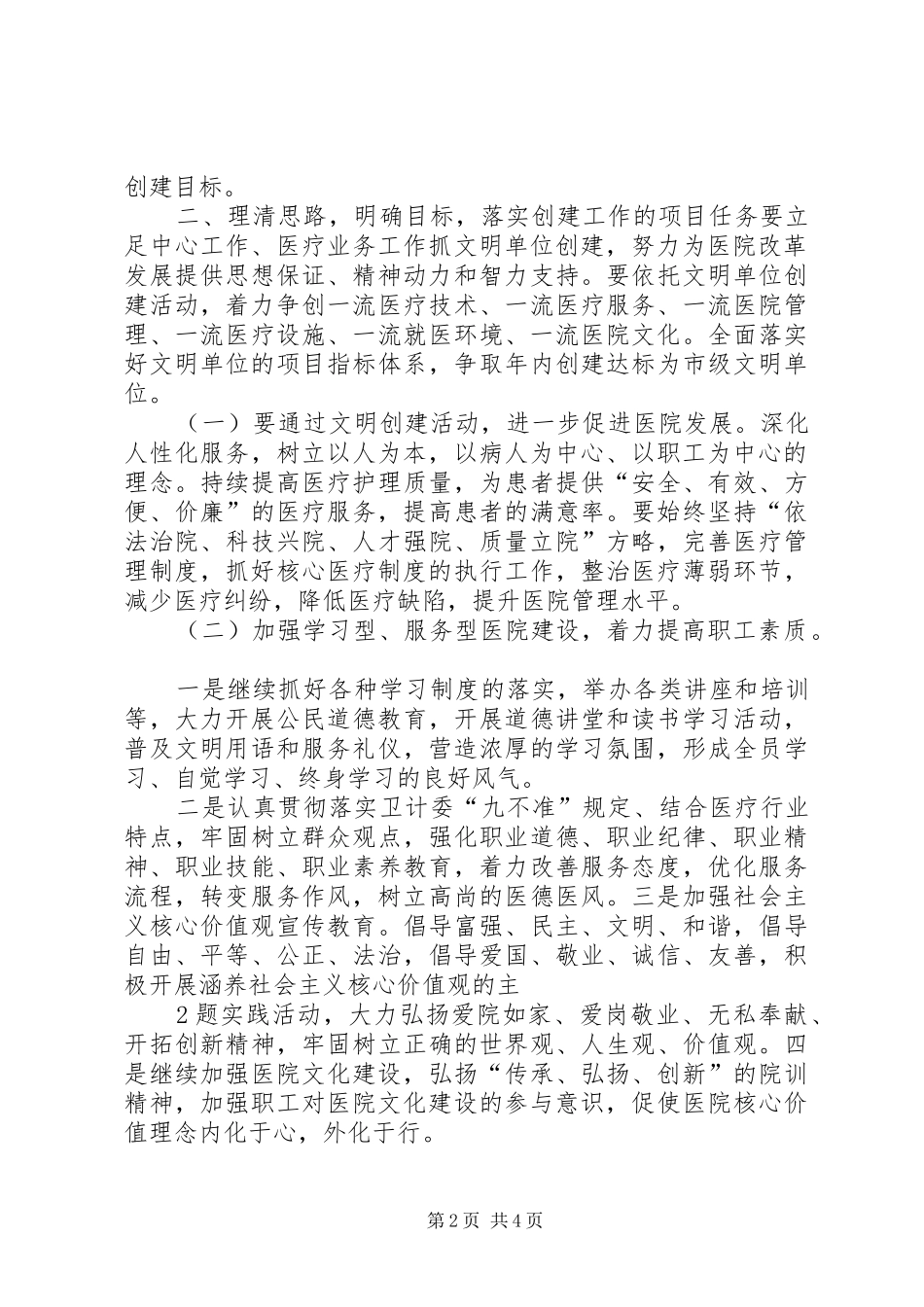 院长蒋玉明在医院创建省级文明单位动员会上的致辞_第2页