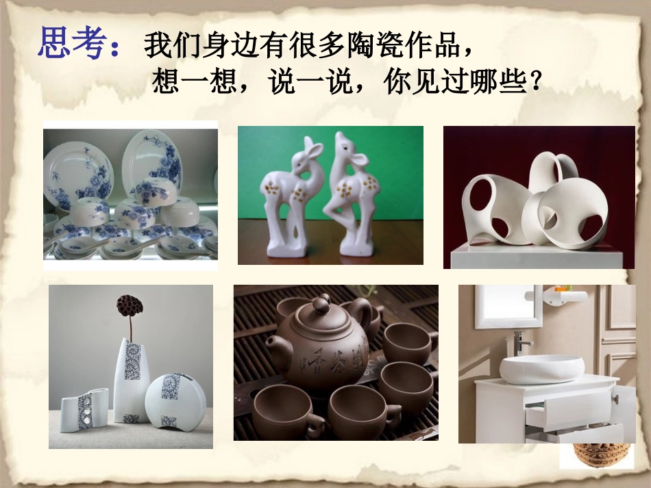 土和火的艺术陶瓷艺术_第1页