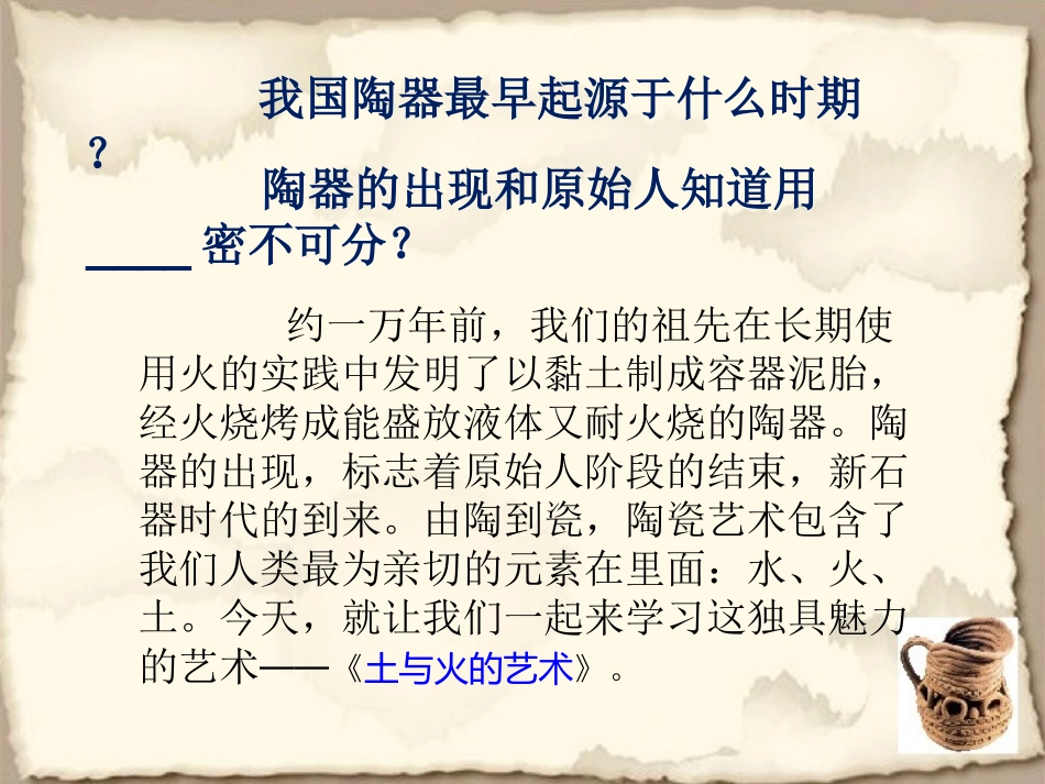 土和火的艺术陶瓷艺术_第2页