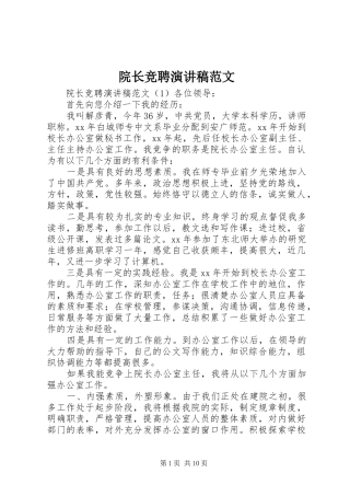 院长竞聘演讲稿范文