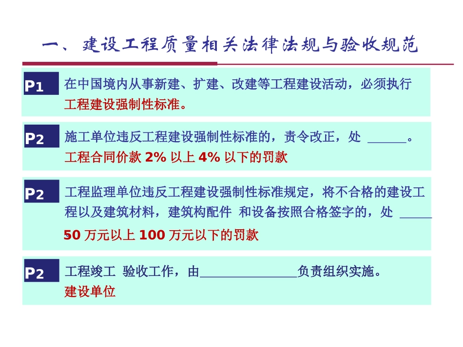 土建质量员考前培训专业技能_第1页