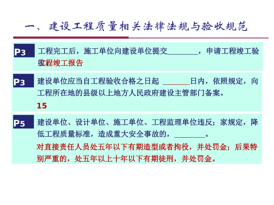 土建质量员考前培训专业技能_第2页