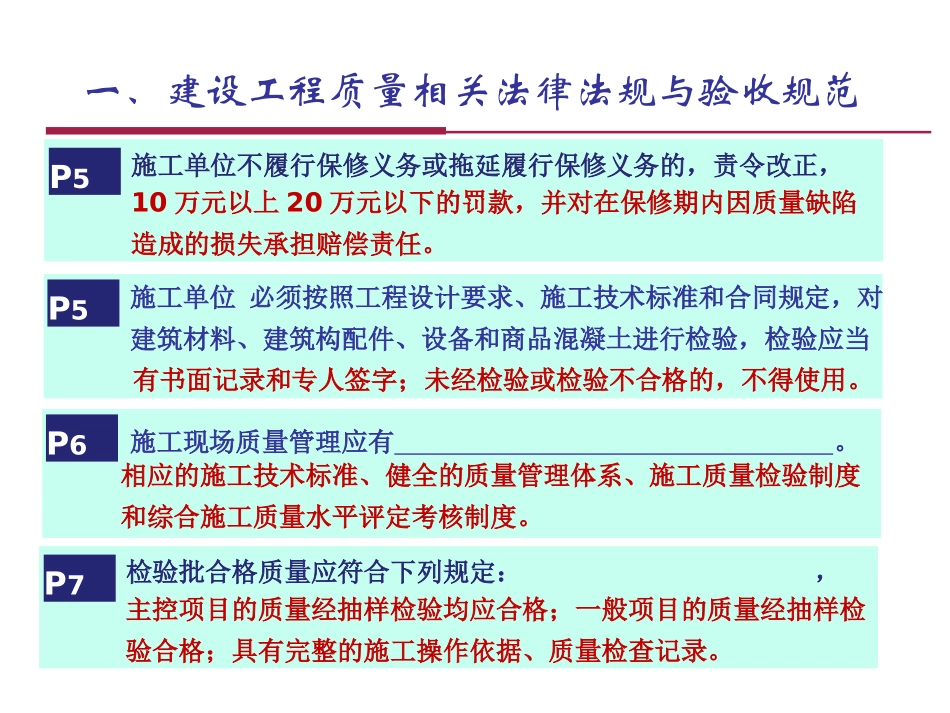 土建质量员考前培训专业技能_第3页