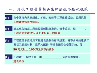 土建质量员考前培训专业技能