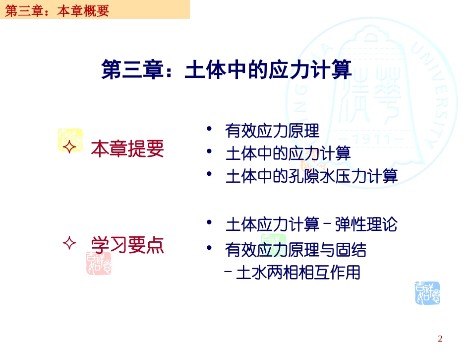 土力学地基中的应力状态有效应力原理_第2页