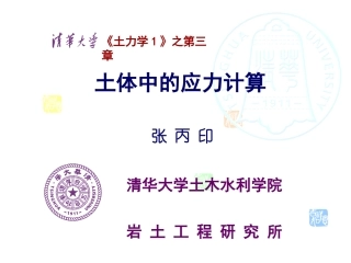 土力学地基中的应力状态有效应力原理