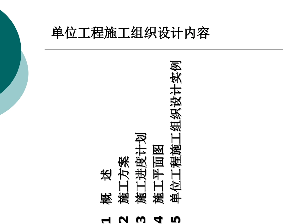 土木工程施工技术_第2页