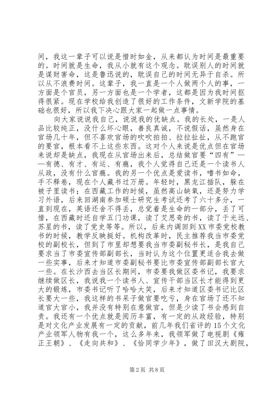 院长就职演说范文_第2页