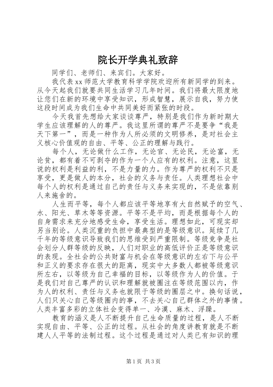 院长开学典礼致辞_第1页