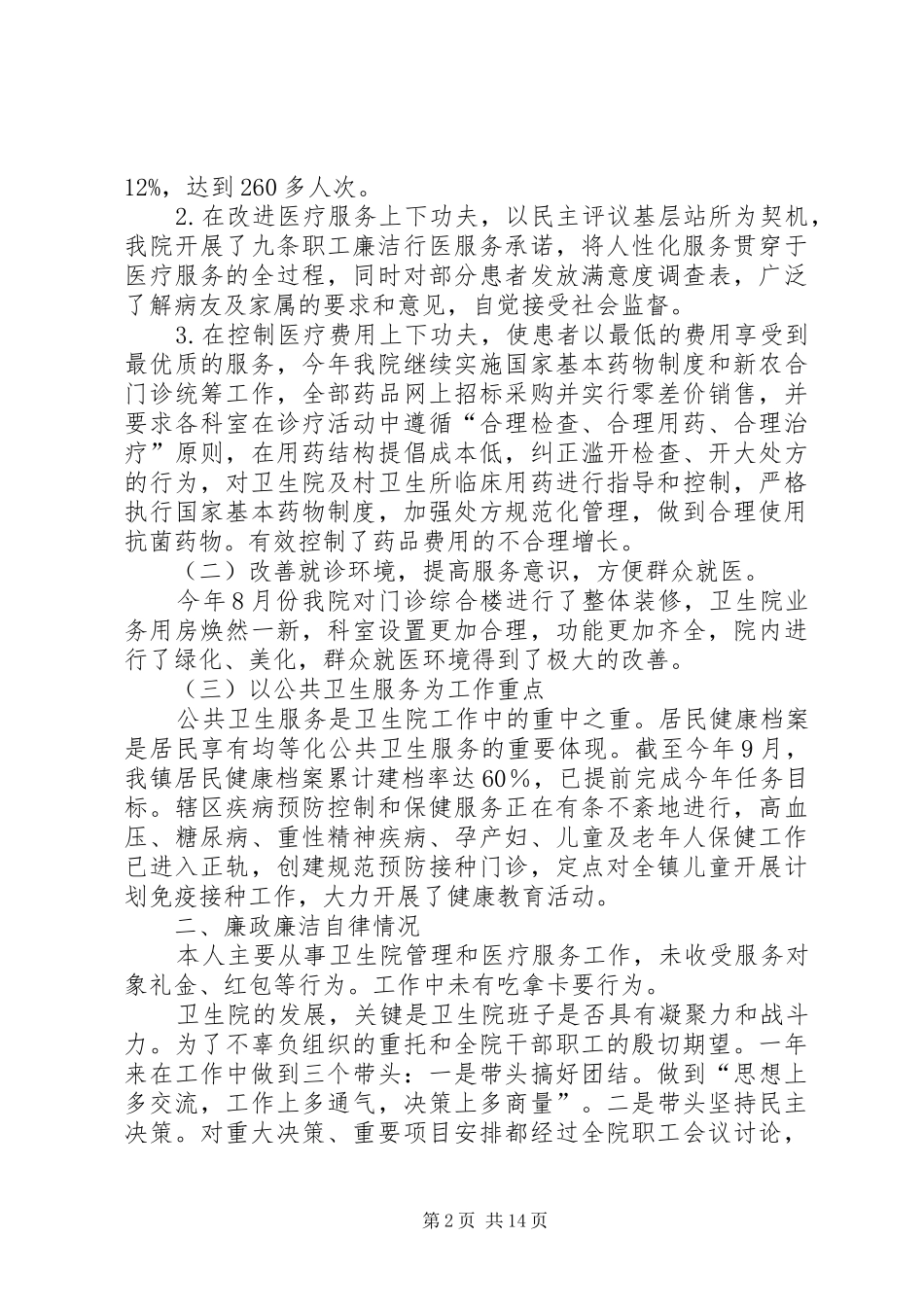 院长述职述廉报告_第2页