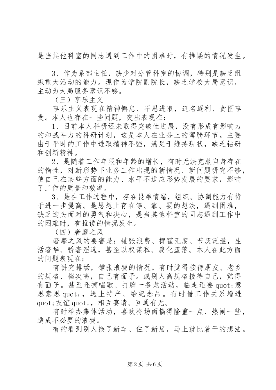 院长四风问题自查报告_第2页