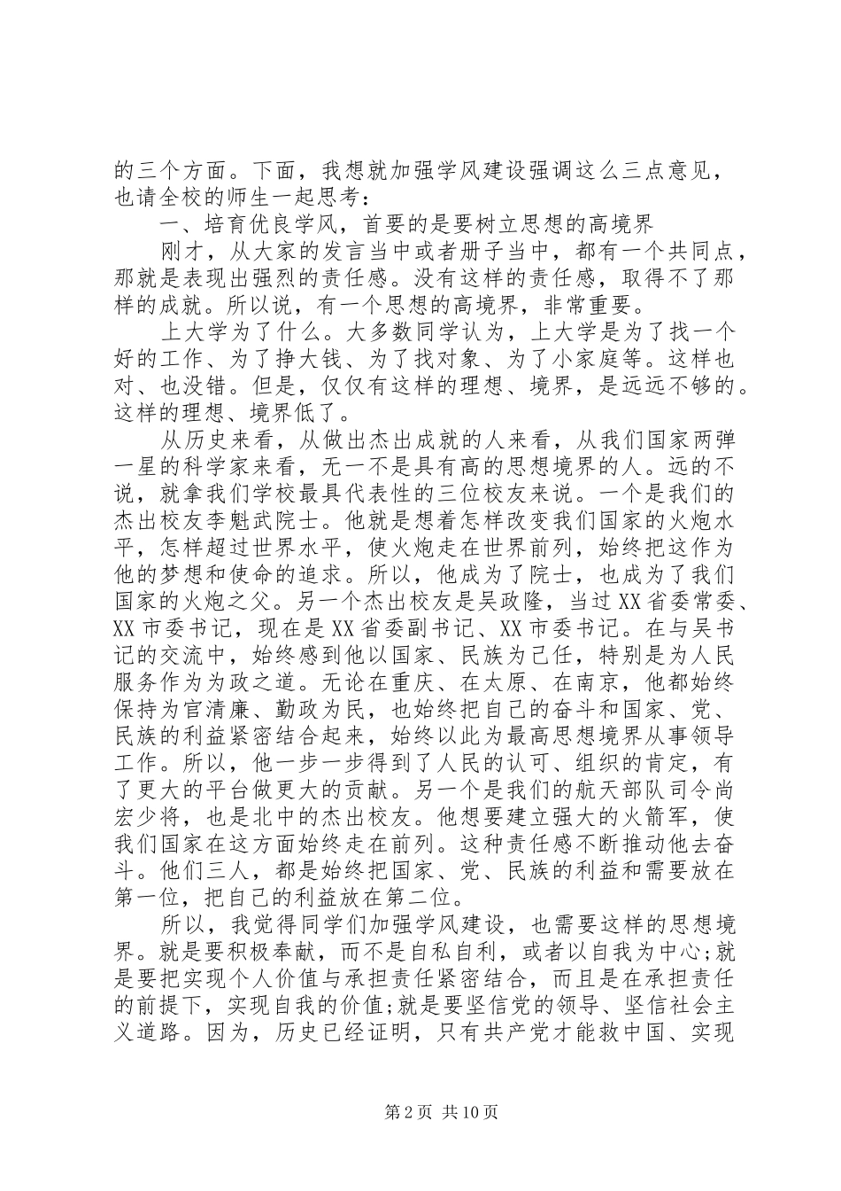院长在大学奖章校长奖章颁奖仪式暨年度学风建设会上的致辞_第2页
