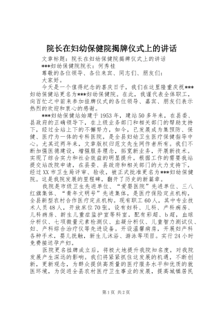 院长在妇幼保健院揭牌仪式上的致辞