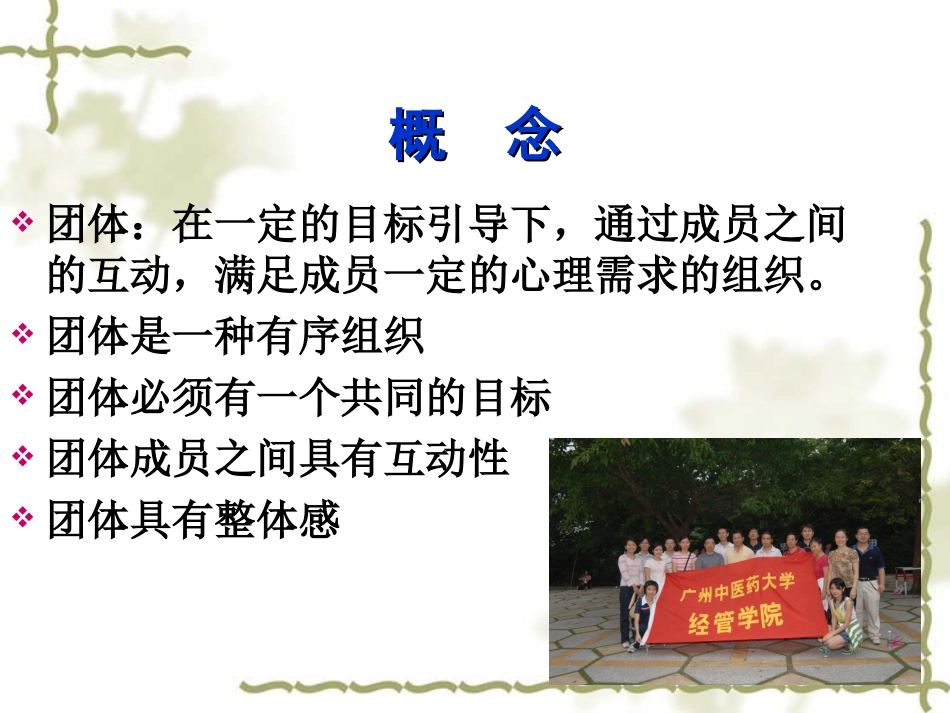 团体心理咨询和治疗_第2页
