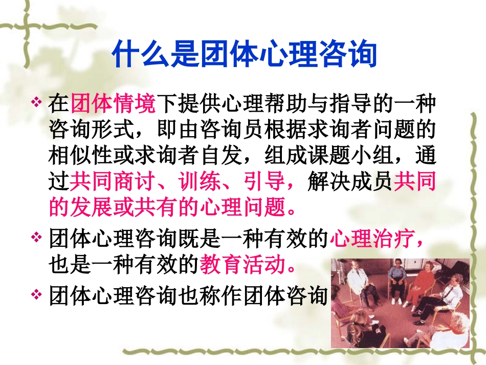 团体心理咨询和治疗_第3页