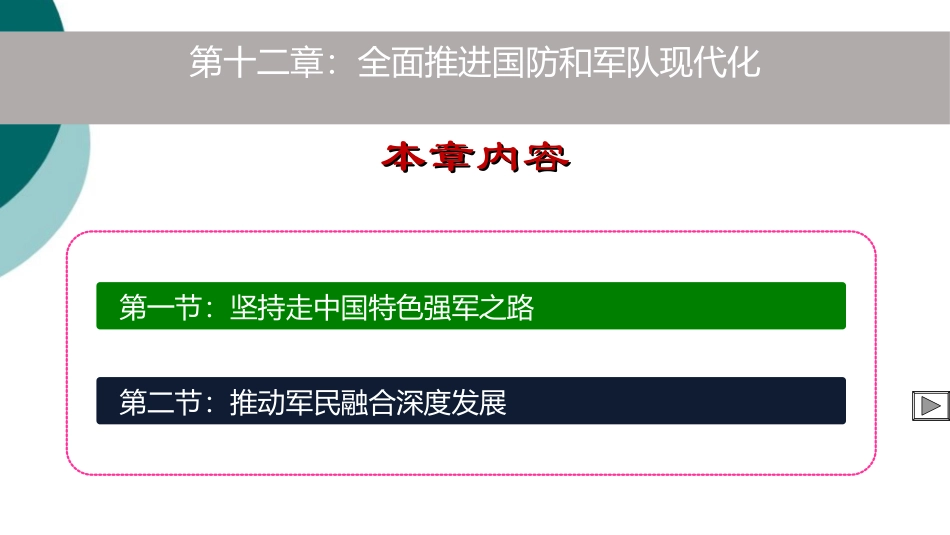 推动军民融合深度发展_第2页