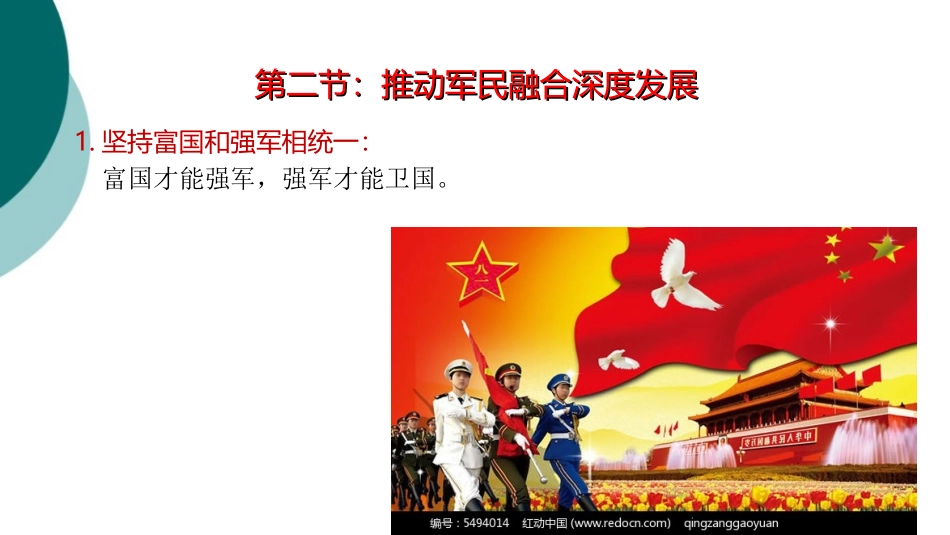 推动军民融合深度发展_第3页