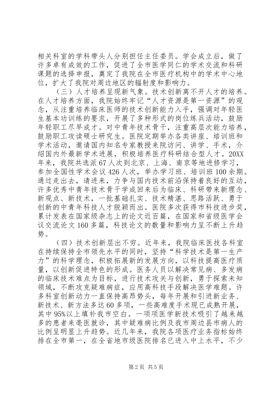 院长在科技创新会致辞_第2页