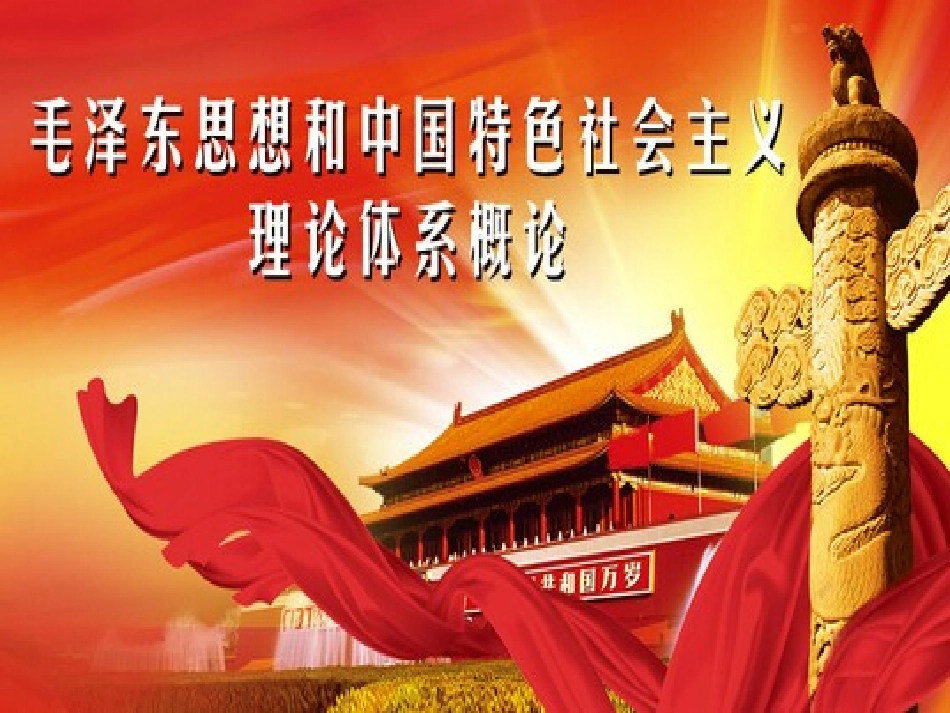 推动军民融合深度发展课件_第1页