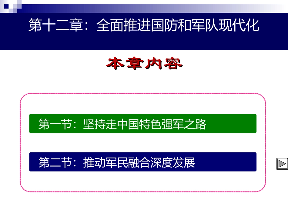 推动军民融合深度发展课件_第2页