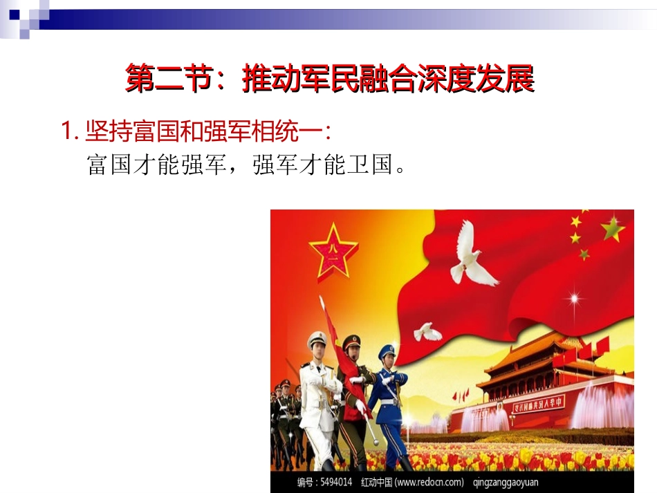 推动军民融合深度发展课件_第3页