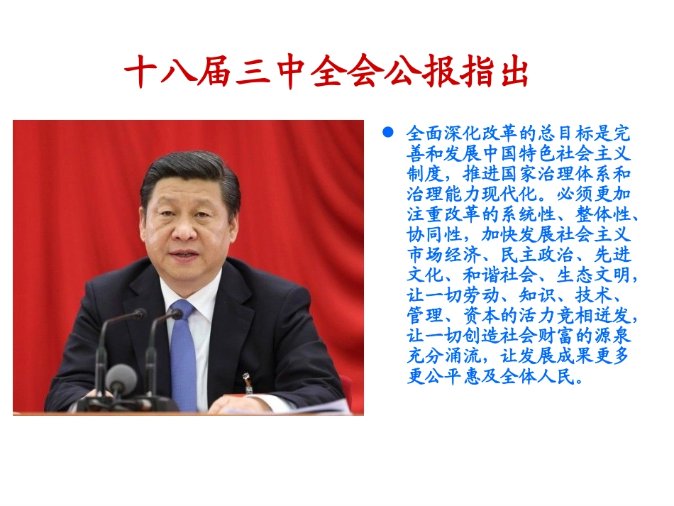 推进国家治理体系和治理能力现代化讲解_第2页