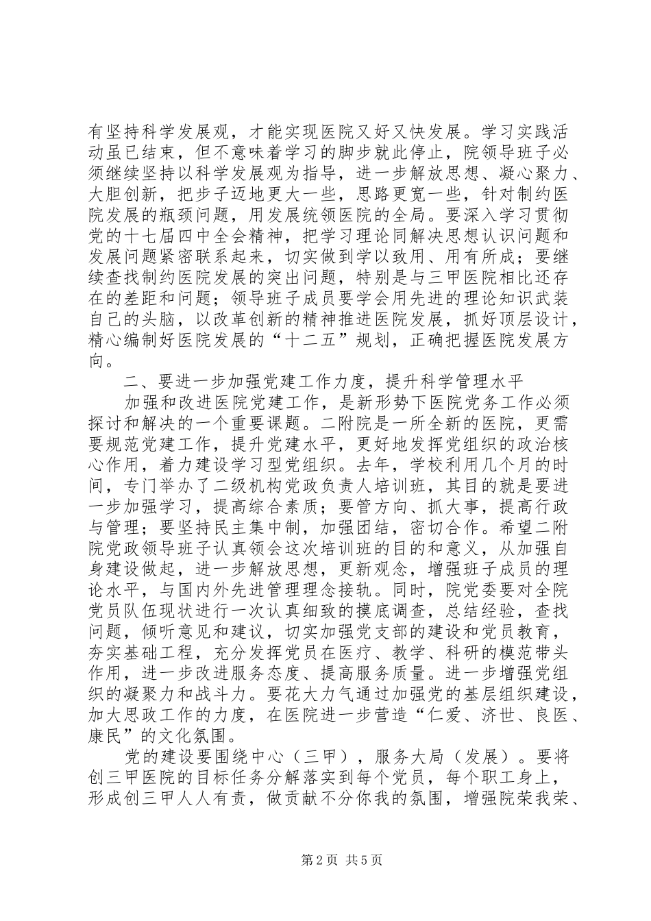 院长在三甲医院创建动员大会致辞_第2页
