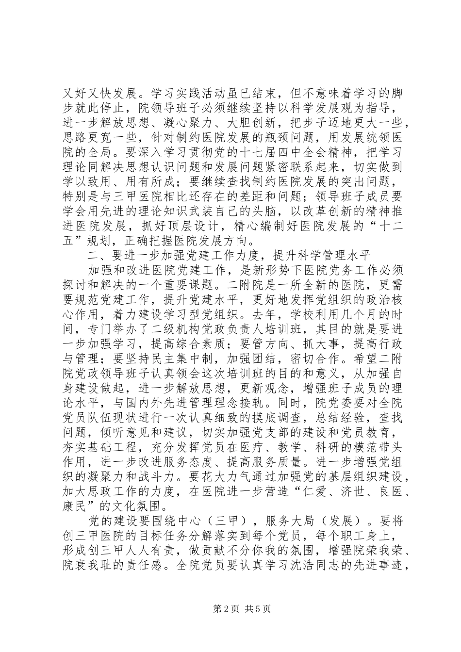 院长在三甲医院争创动员大会讲话_第2页