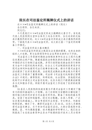 院长在司法鉴定所揭牌仪式上的致辞