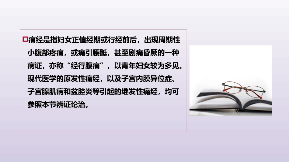 推拿治疗学痛经_第3页