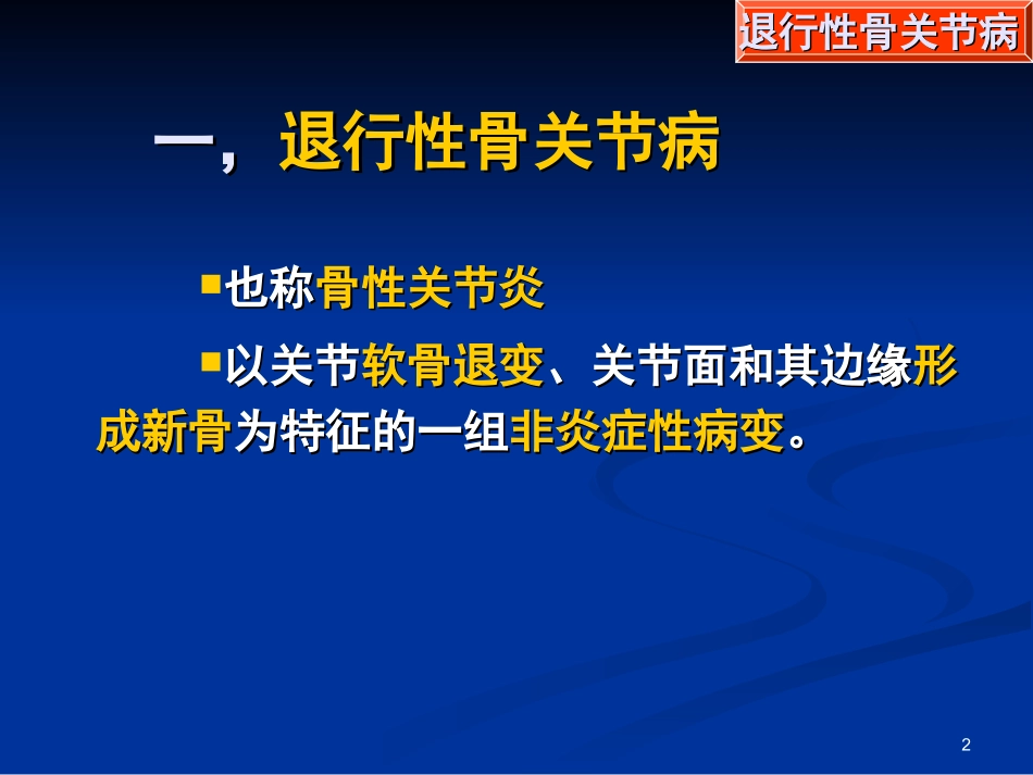 退行性骨关节病_第2页