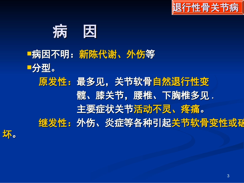 退行性骨关节病_第3页