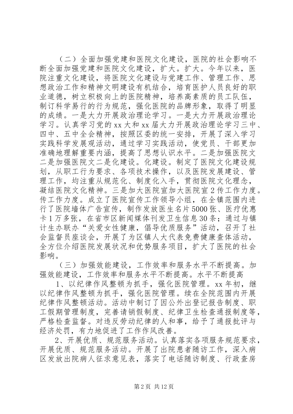 院长在医院全体职工会议上的致辞_第2页