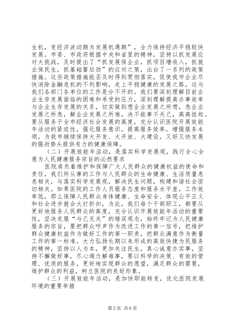 院长在医院效能年活动动员大会上的致辞_第2页