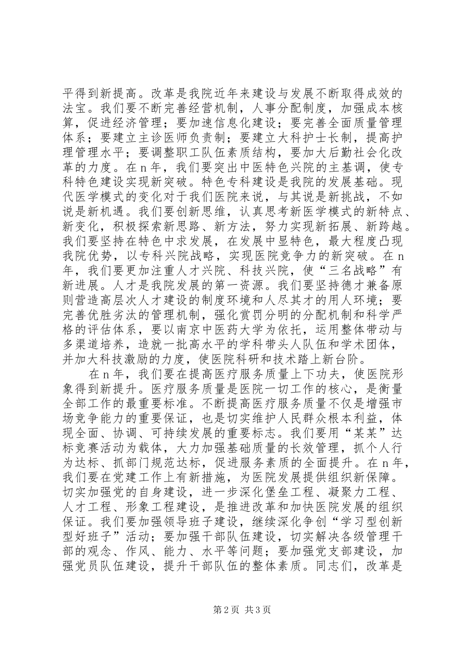院长在医院职代会上的致辞_第2页