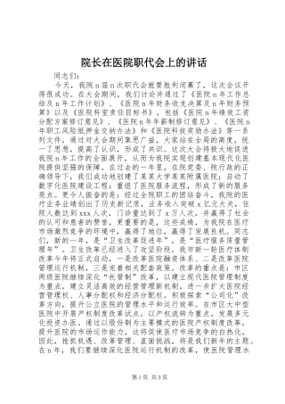院长在医院职代会上的致辞