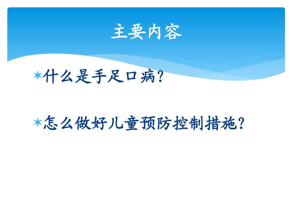 托幼机构手足口病培训课件_第2页